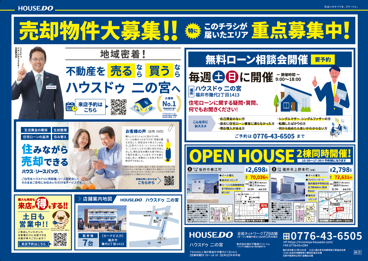 ★不動産チラシ★