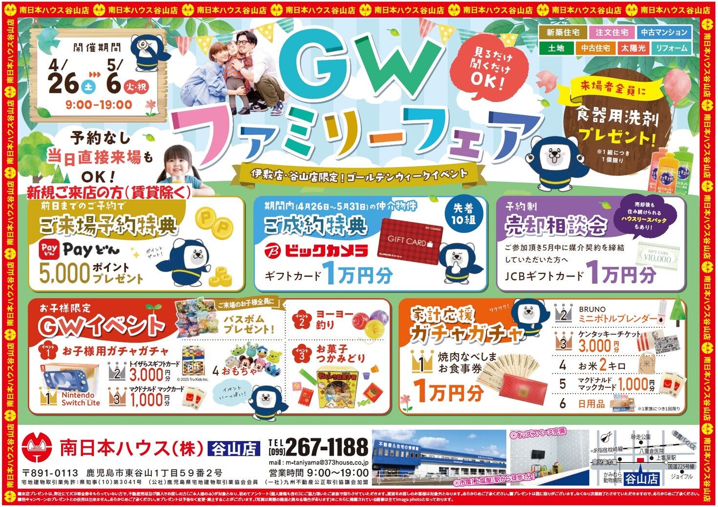 GWファミリーフェア開催