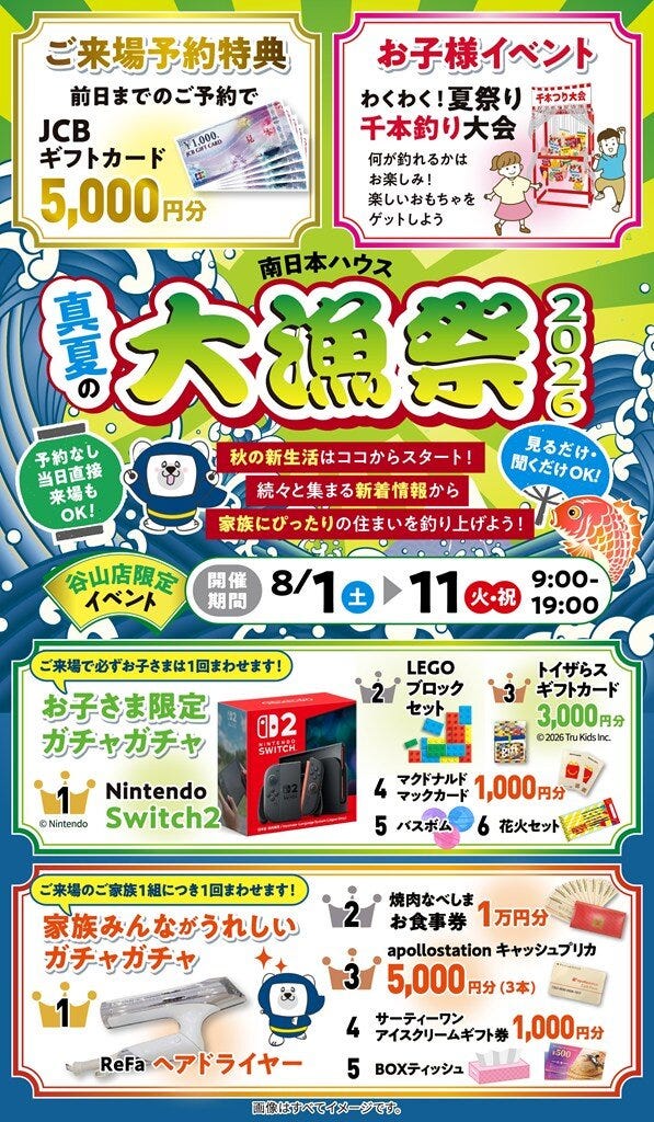 【真夏の大漁祭2026 in谷山店】 秋の新生活はここからスタート！！