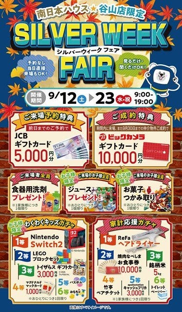 【シルバーウィークフェア2026 in谷山店】 秋の住まい探しはここからスタート！！