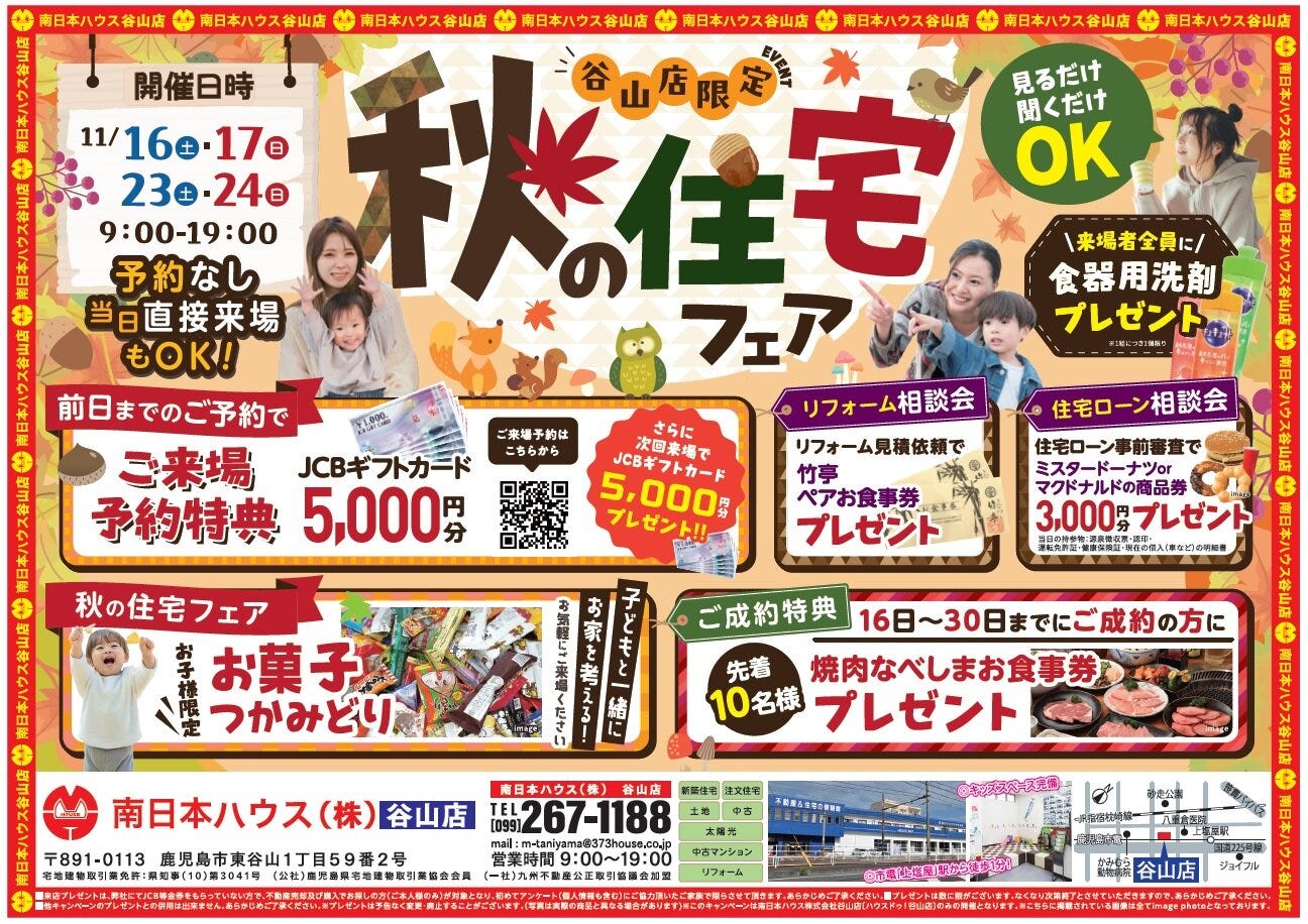 谷山店限定！秋の住宅フェア開催！！