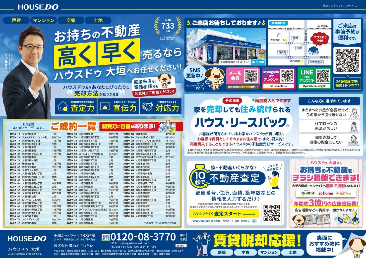 2026.9.11　ハウスドゥ 大垣　不動産　折込チラシ