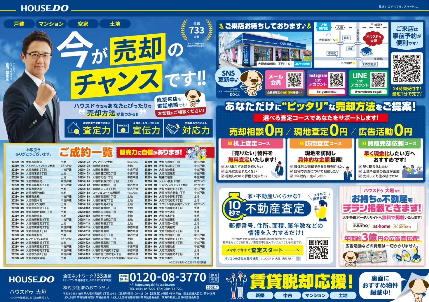2026.8.21　ハウスドゥ 大垣　不動産　折込チラシ