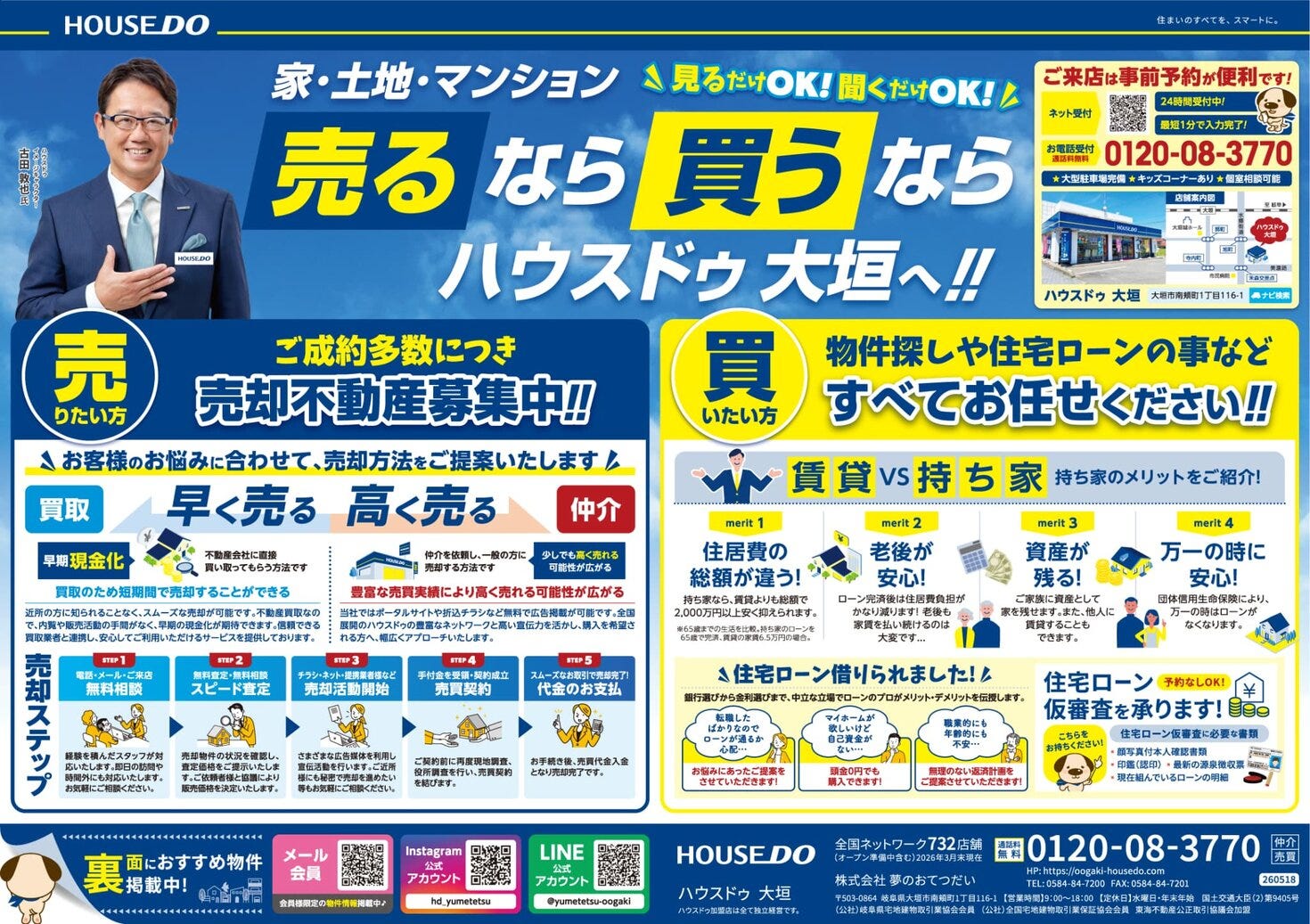 2026.5.22　ハウスドゥ 大垣　不動産　折込チラシ
