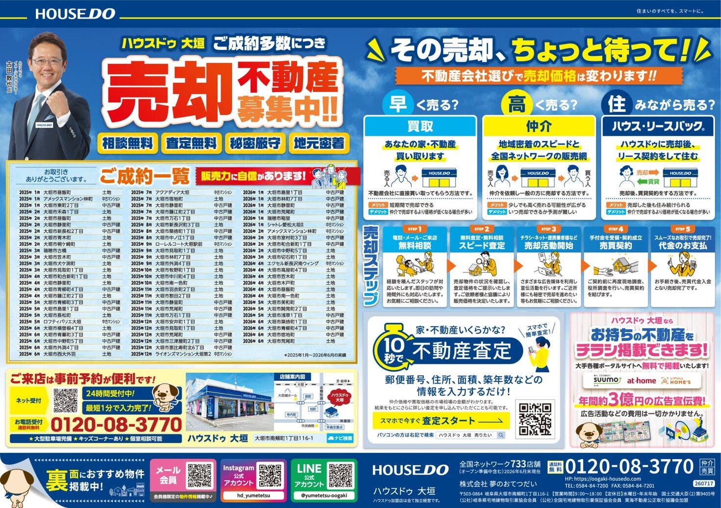 2026.7.24　ハウスドゥ 大垣　不動産　折込チラシ