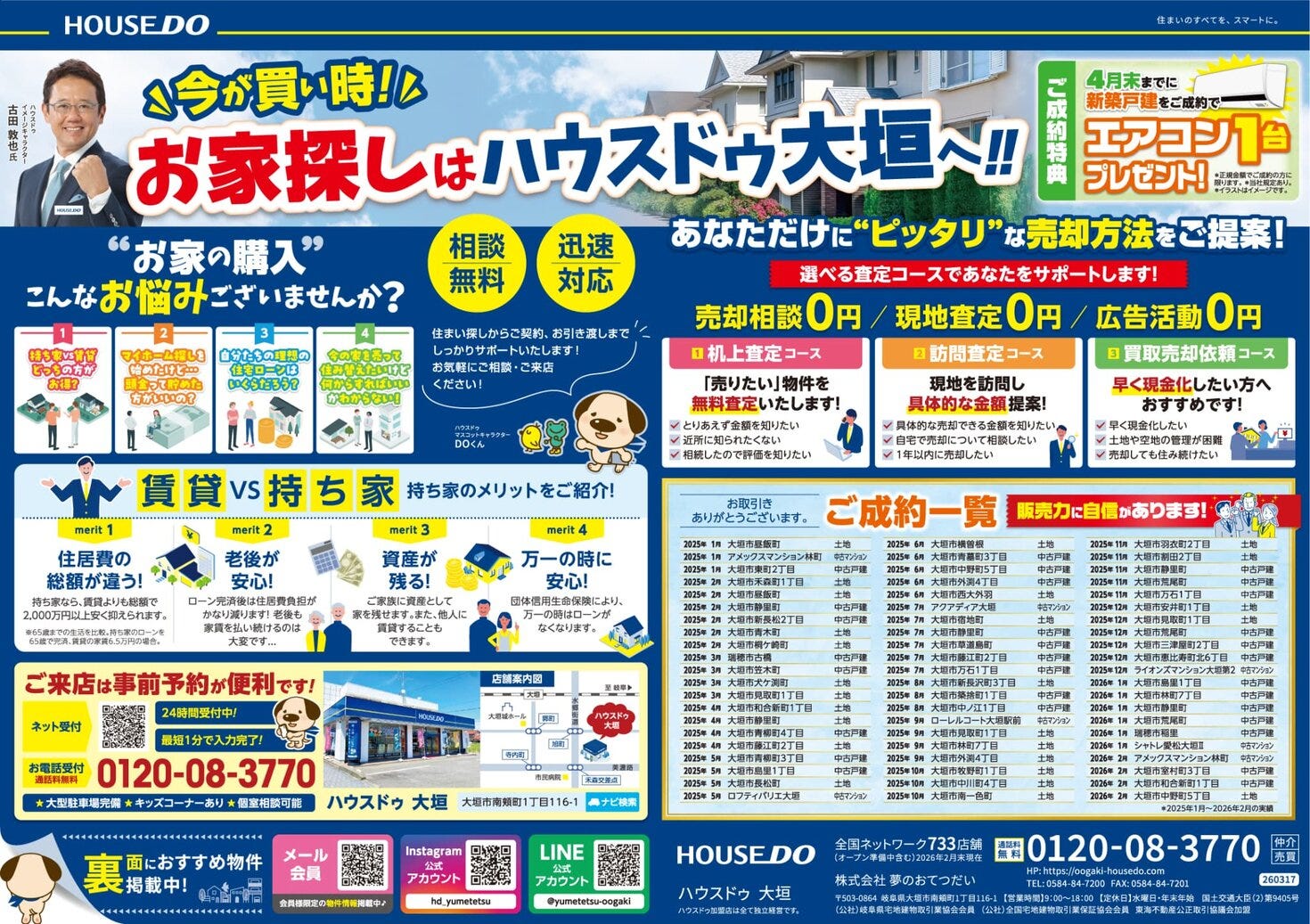 2026.3.27　ハウスドゥ 大垣　不動産　折込チラシ