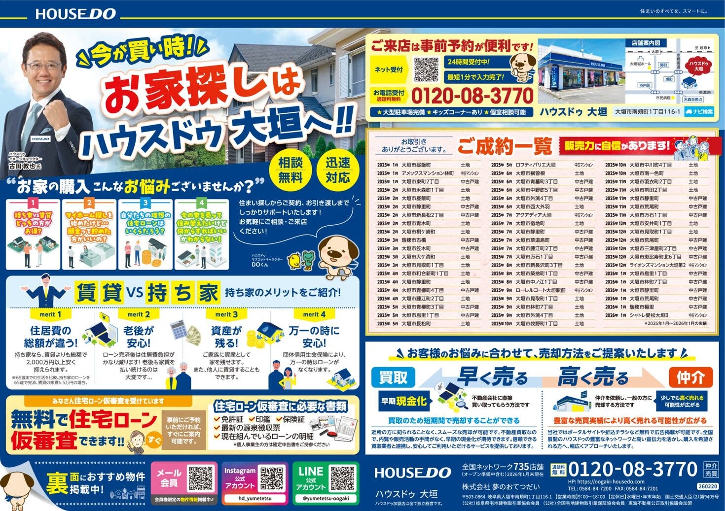 2026.2.27　ハウスドゥ 大垣　不動産　折込チラシ