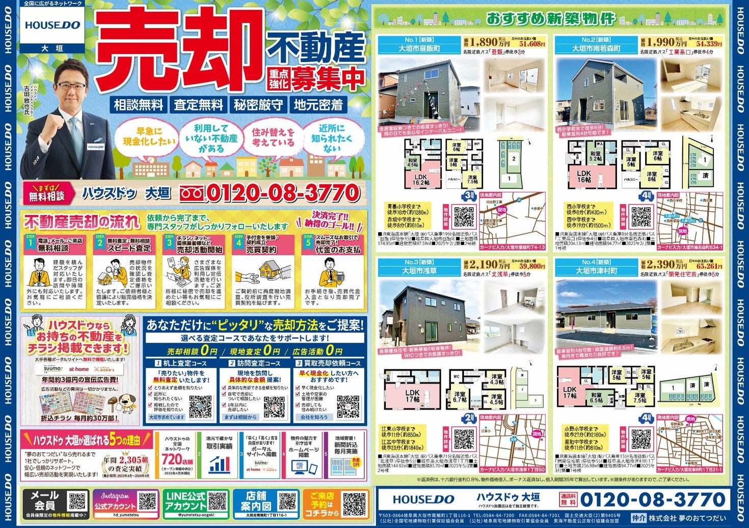 2025.5.23　ハウスドゥ 大垣　不動産　折込チラシ