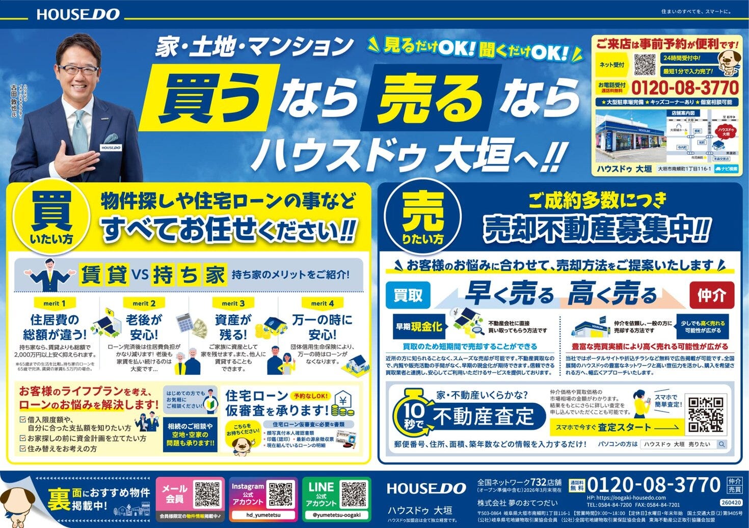2026.4.24　ハウスドゥ 大垣　不動産　折込チラシ