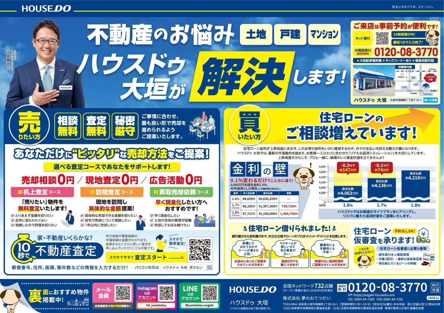 2026.6.26　ハウスドゥ 大垣　不動産　折込チラシ