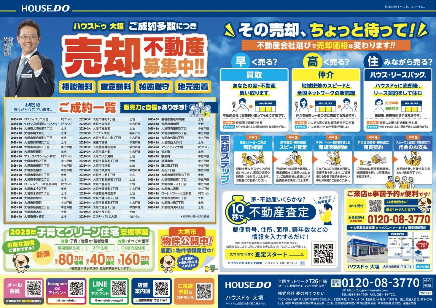 2025.10.24　ハウスドゥ 大垣　不動産　折込チラシ