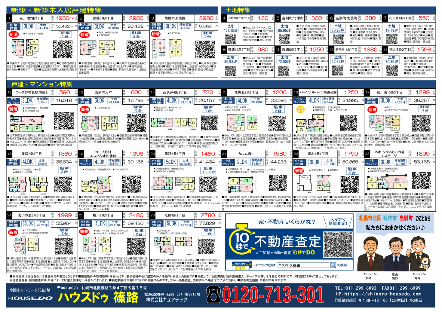 2026年2月21日　北海道新聞折込チラシ