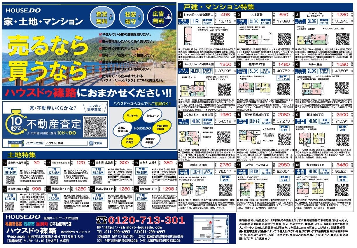 2025年10月25日　北海道新聞折込チラシ