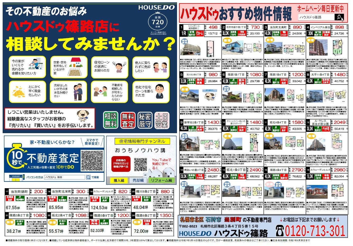 2025年5月24日　北海道新聞折込チラシ
