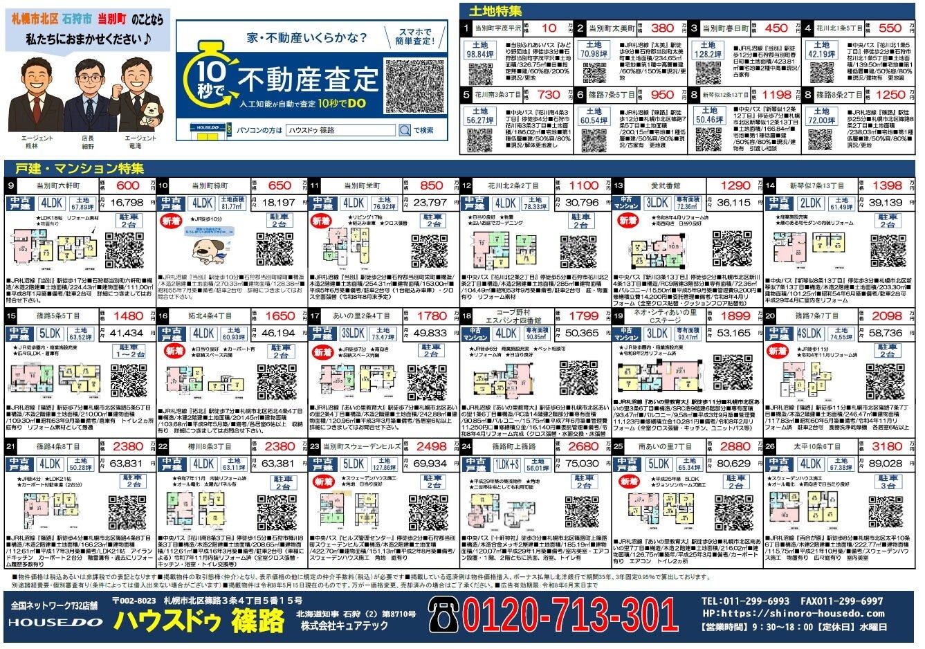 2026年5月23日　北海道新聞折込チラシ