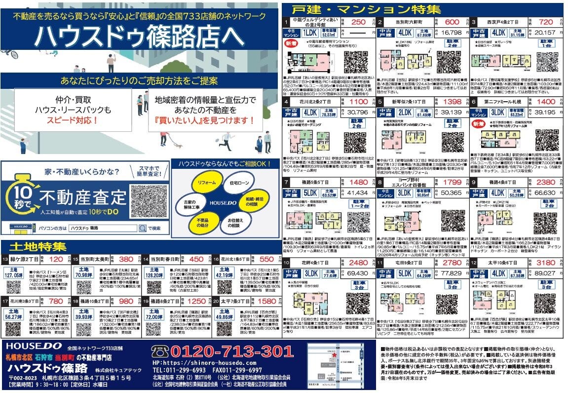 2026年4月4日　北海道新聞折込チラシ