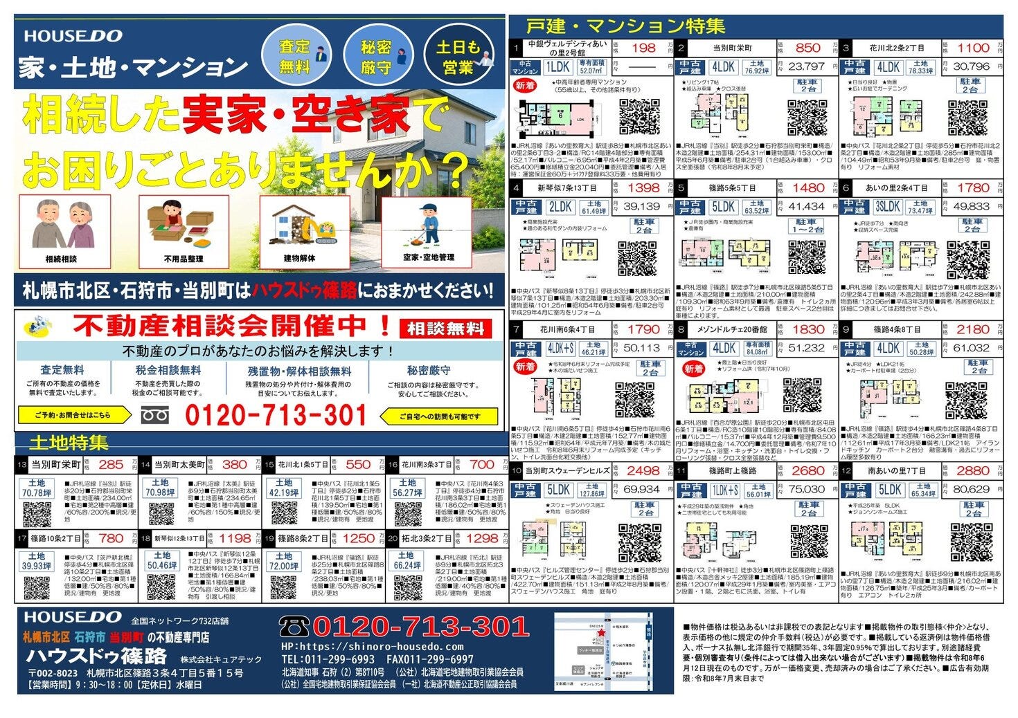 2026年6月20日　北海道新聞折込チラシ