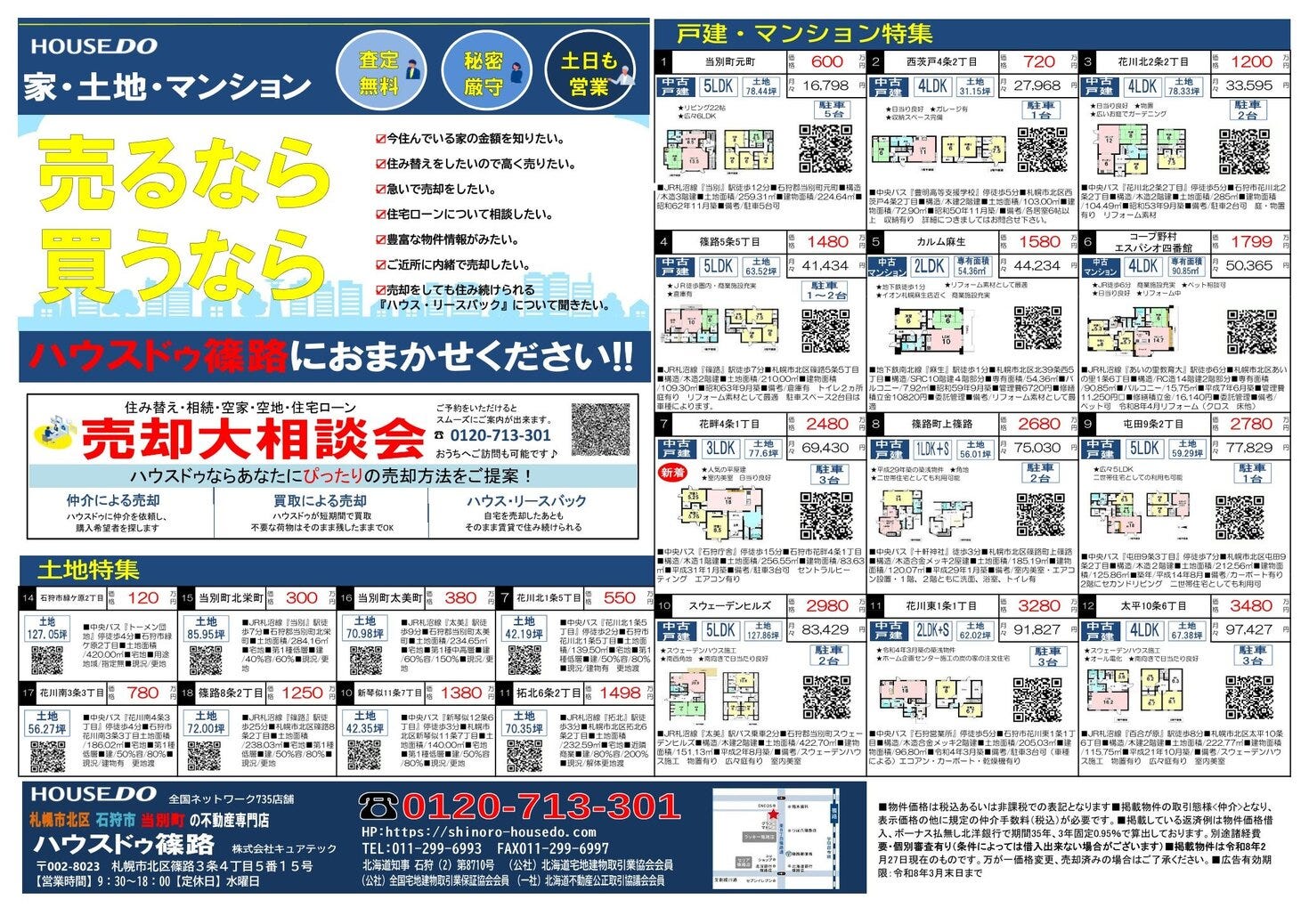 2026年3月7日　北海道新聞折込チラシ