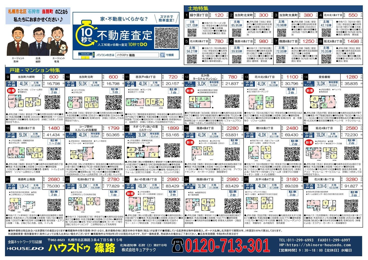 2026年3月21日　北海道新聞折込チラシ