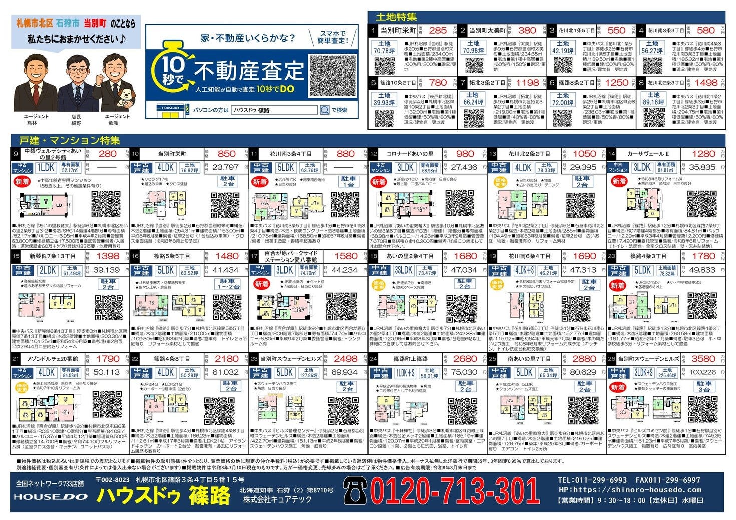 2026年7月18日　北海道新聞折込チラシ