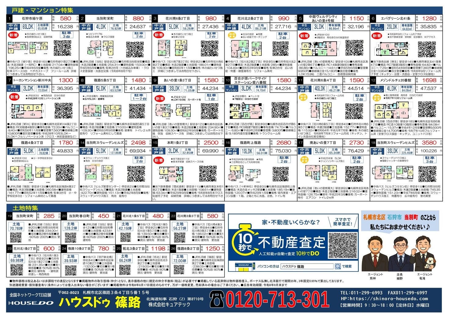 2026年8月22日　北海道新聞折込チラシ