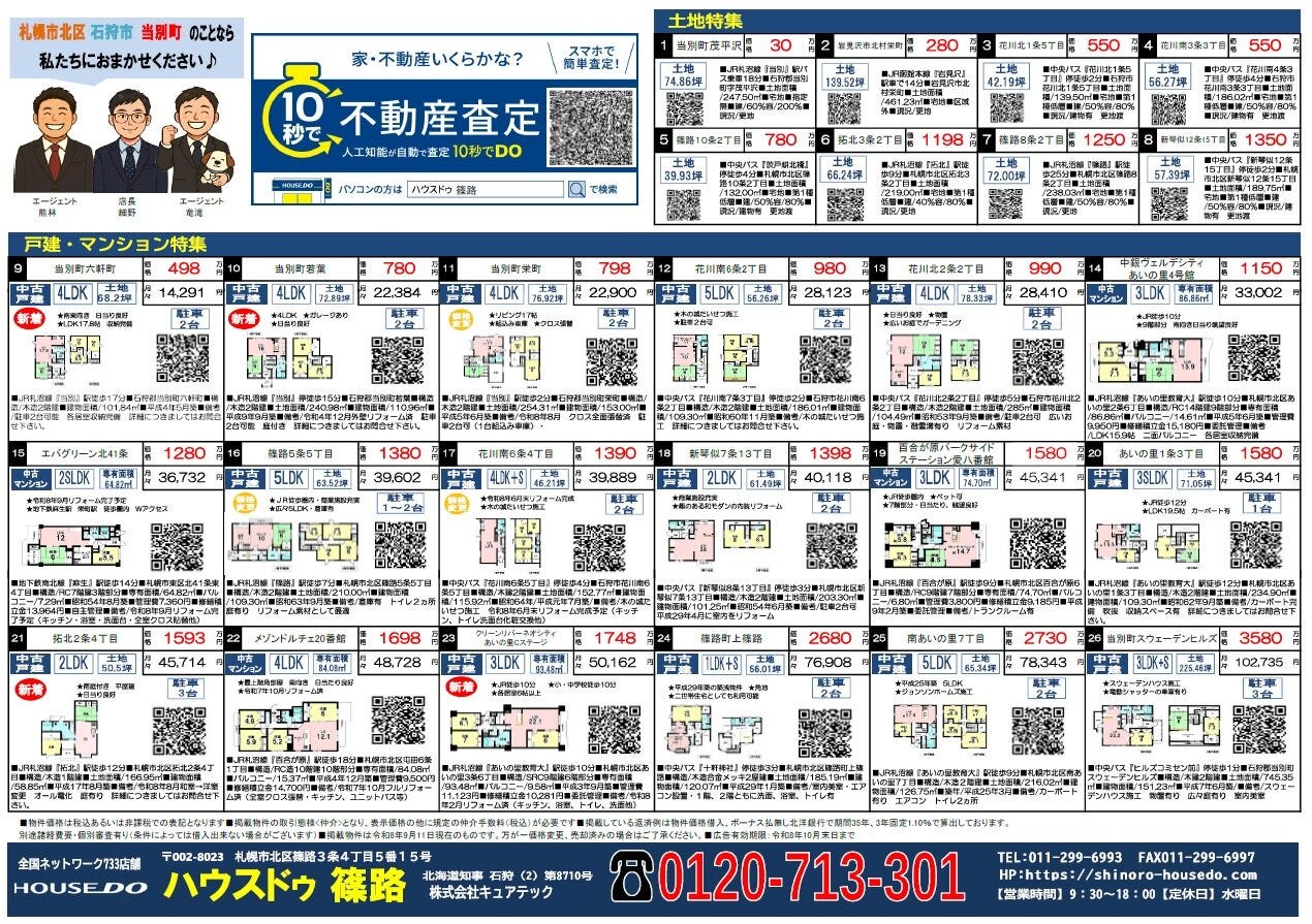 2026年9月19日　北海道新聞折込チラシ
