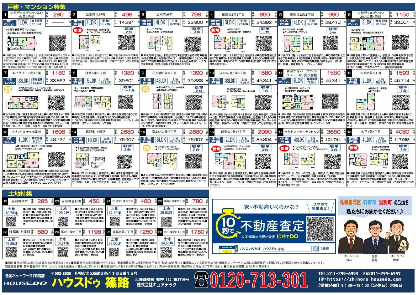 2026年10月17日　北海道新聞折込チラシ