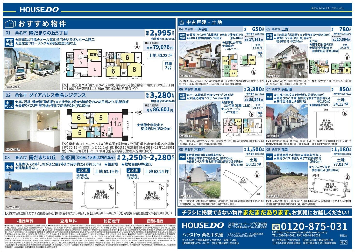 2024年11月8日　チラシ