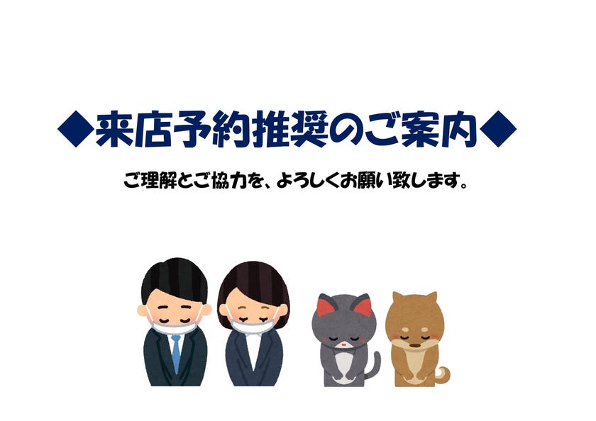 来店予約
