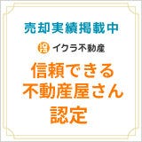 不動産売却のことなら私たち「ハウスドゥ下松」のにお任せください