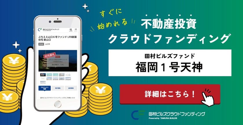 田村ビルズクラウドファンディング