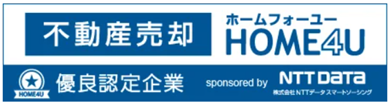 不動産売却査定HOME4U