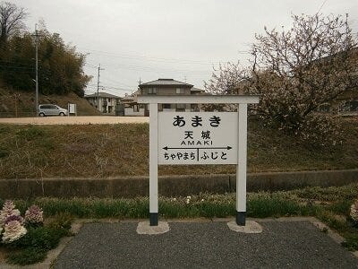 下津井電鉄　木製スタフ 下津井電鉄木製スタフ