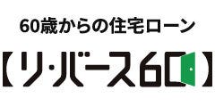 リバース60バナー