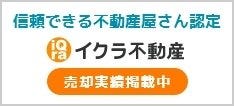 不動産売却・買取専門サイト