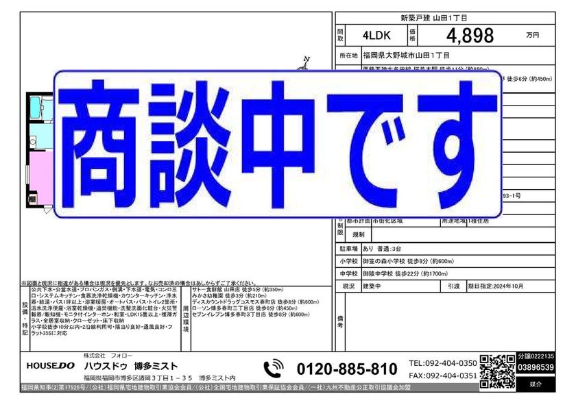 ただいま商談中です。【大野城市山田 新築戸建】【ハウスドゥ 博多 