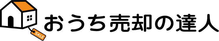 おうち売却の達人