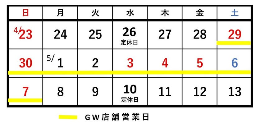 カレンダー　GW