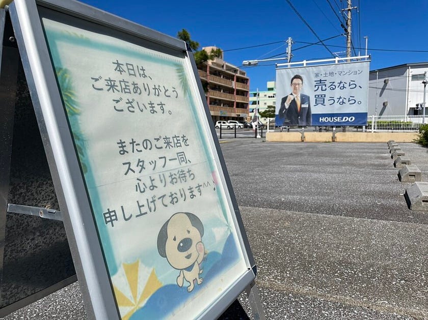夏　ハウスドゥ　看板　梅雨明け