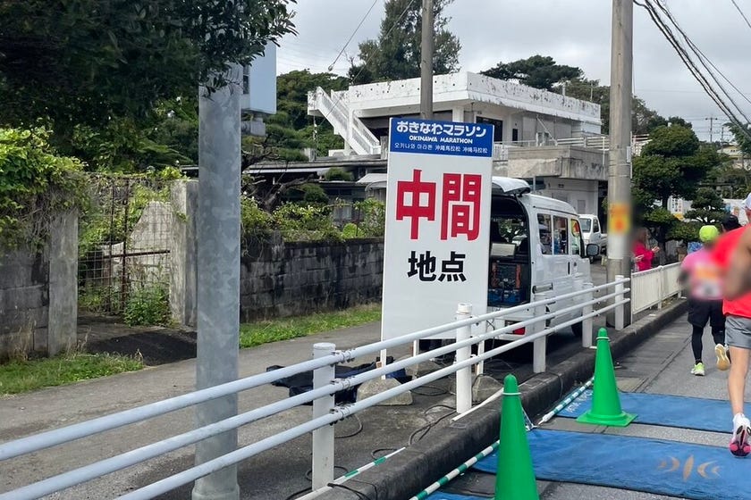 沖縄　おきなわマラソン　中間地点