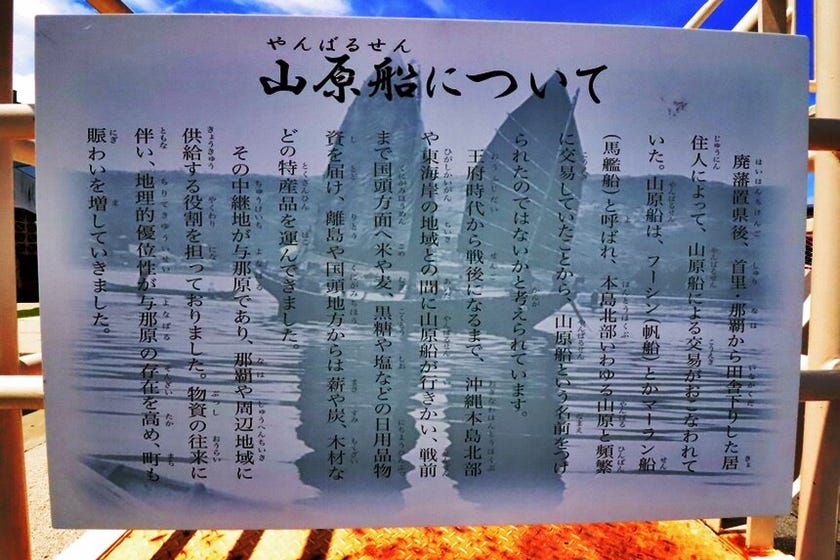 御殿山親水公園 山原船看板