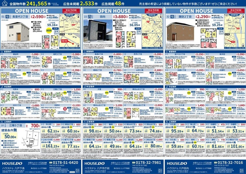 ハウスドゥ八戸市庁前店