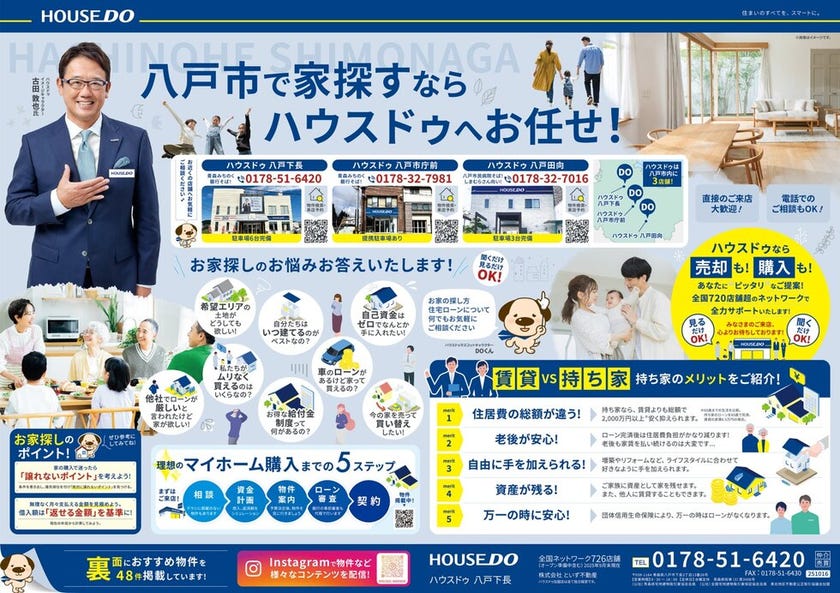 ハウスドゥ八戸市庁前店