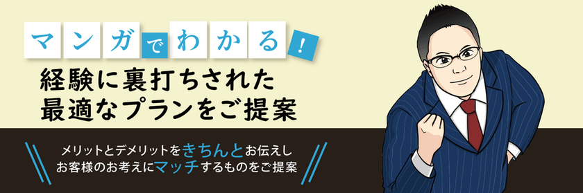 マンガ売却編　不動産トータルサポート