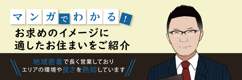 マンガ購入編　不動産トータルサポート
