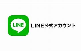 LINE　公式アカウント　追加はこちらから！