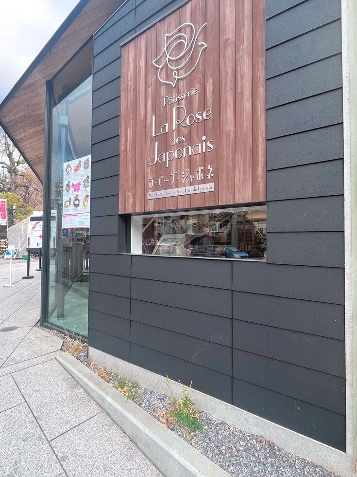 葛飾区亀有の美味しいケーキ屋さんの画像