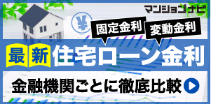 ☆最新金利情報はここをクリック☆