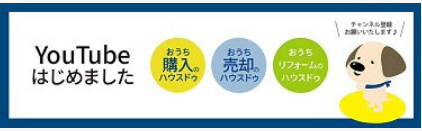 ハウスドゥYouTube