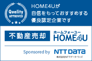 NTTが運用するHOME4Uが自信をもっておすすめする優良認定企業
